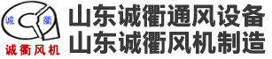 诚衢风机