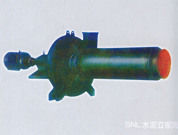 SNL水泥立窑风机
